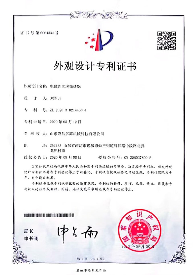 外觀專(zhuān)利